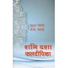 Shani Dasha Phaldeepika ( Hindi ) शनि दशा फलदीपिका 